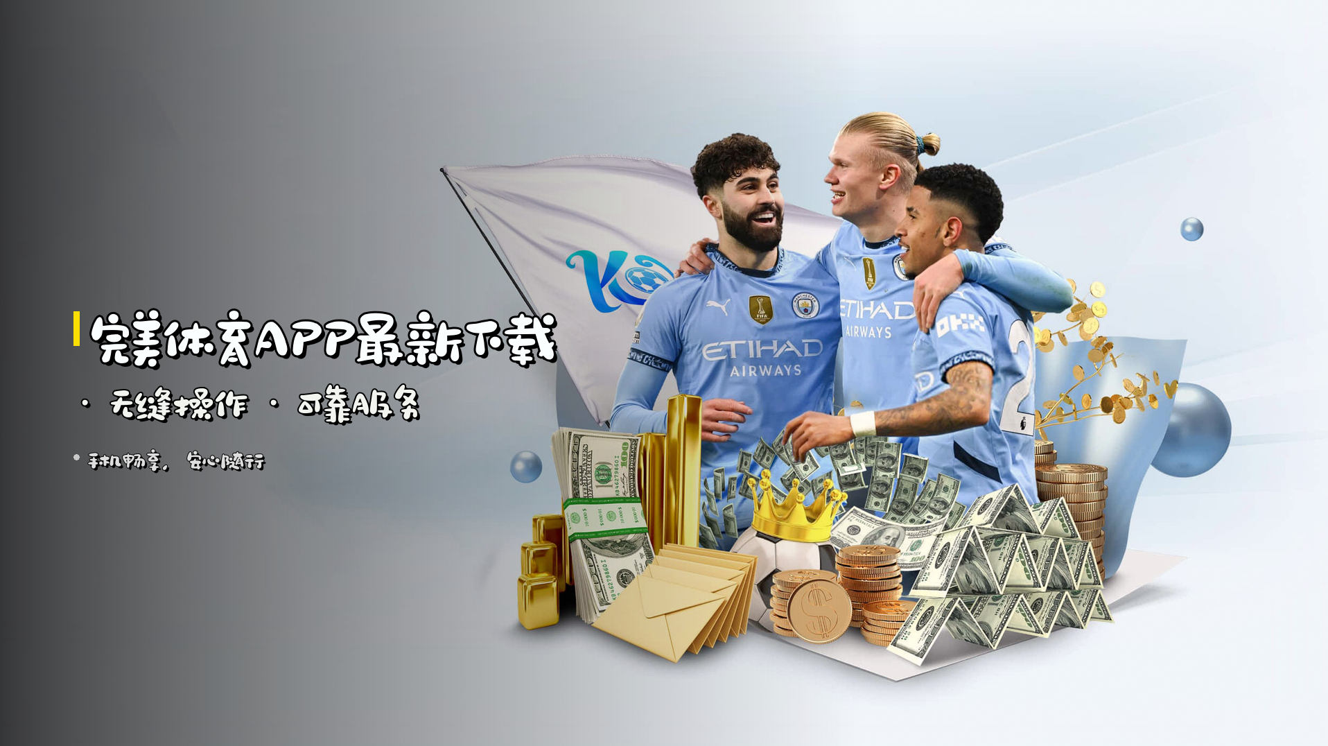 <strong>完美体育APP</strong>最新下载 · 无缝操作 · 可靠服务